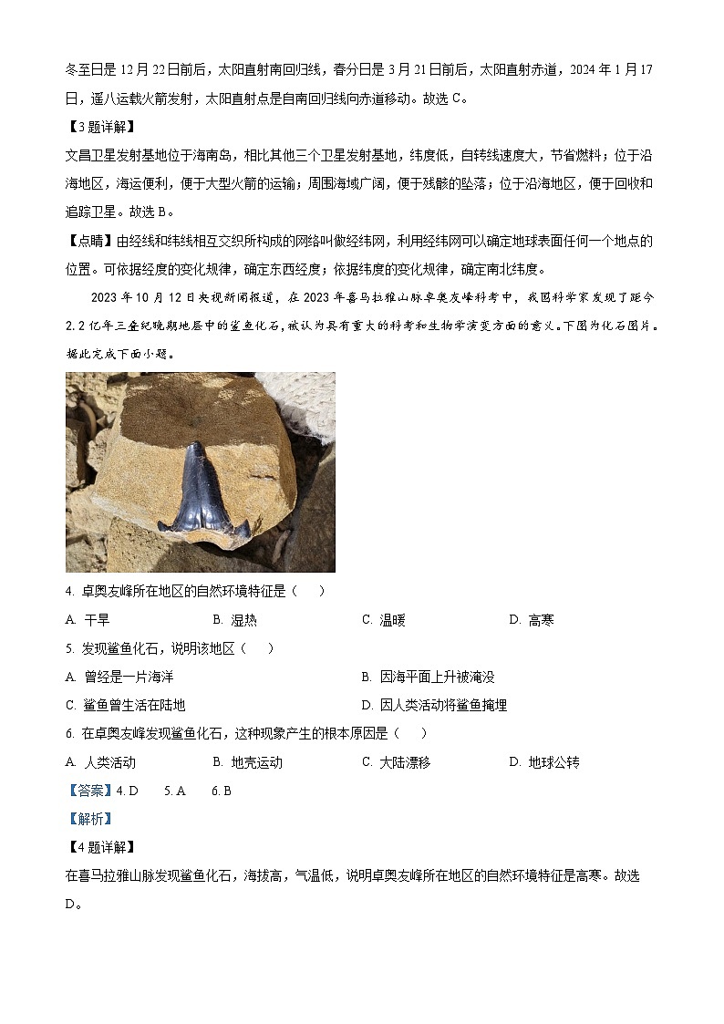 陕西省西安市国际港务区铁一中陆港初级中学2023-2024学年八年级下学期期中地理试题02