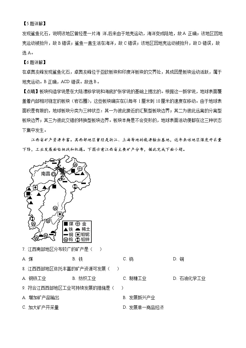 陕西省西安市国际港务区铁一中陆港初级中学2023-2024学年八年级下学期期中地理试题03