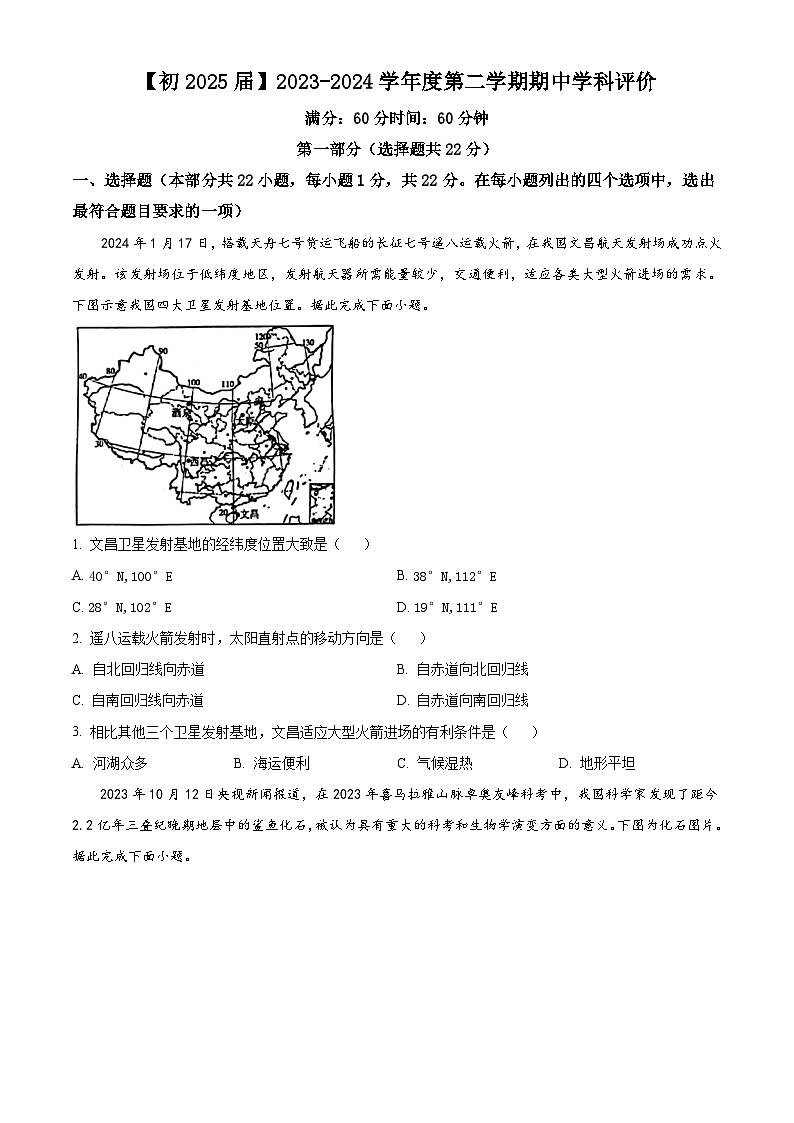 陕西省西安市国际港务区铁一中陆港初级中学2023-2024学年八年级下学期期中地理试题01