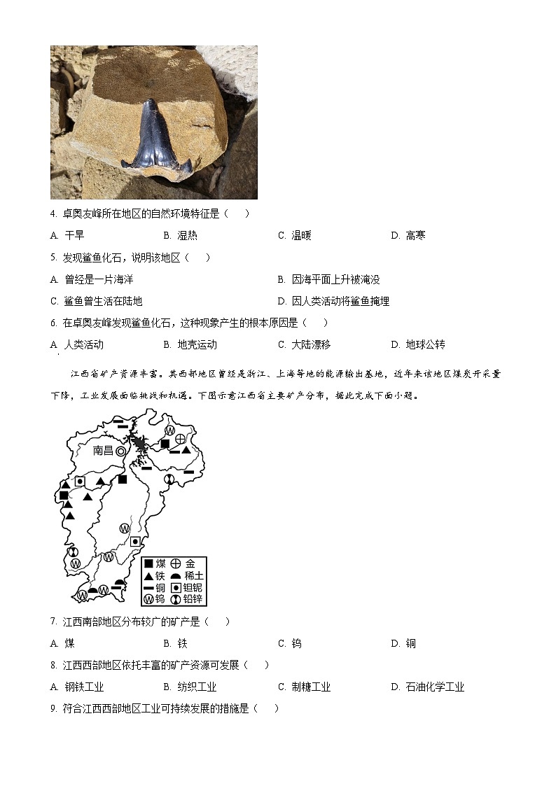 陕西省西安市国际港务区铁一中陆港初级中学2023-2024学年八年级下学期期中地理试题02