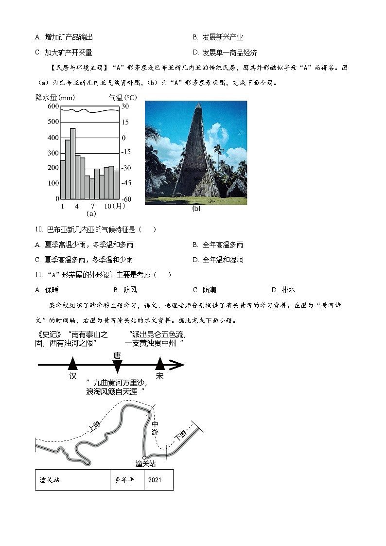 陕西省西安市国际港务区铁一中陆港初级中学2023-2024学年八年级下学期期中地理试题03