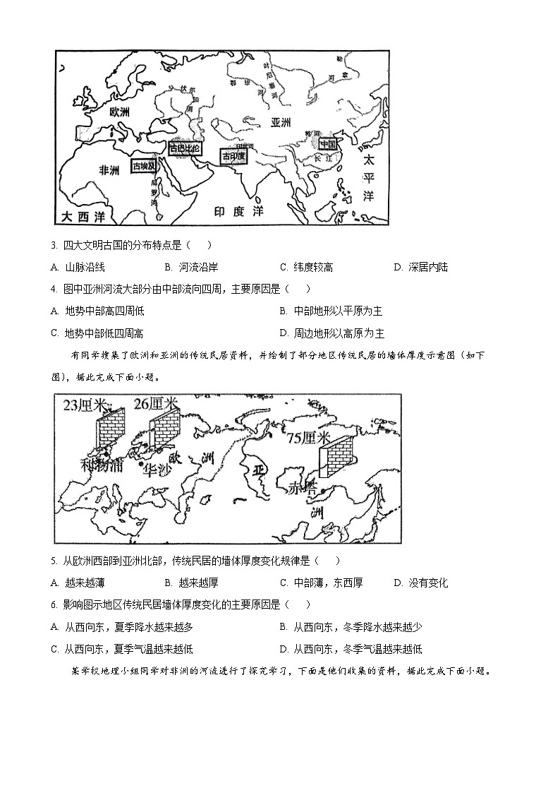 山西省晋中市榆次区2023-2024学年七年级下学期期中地理试卷（原卷版）第2页