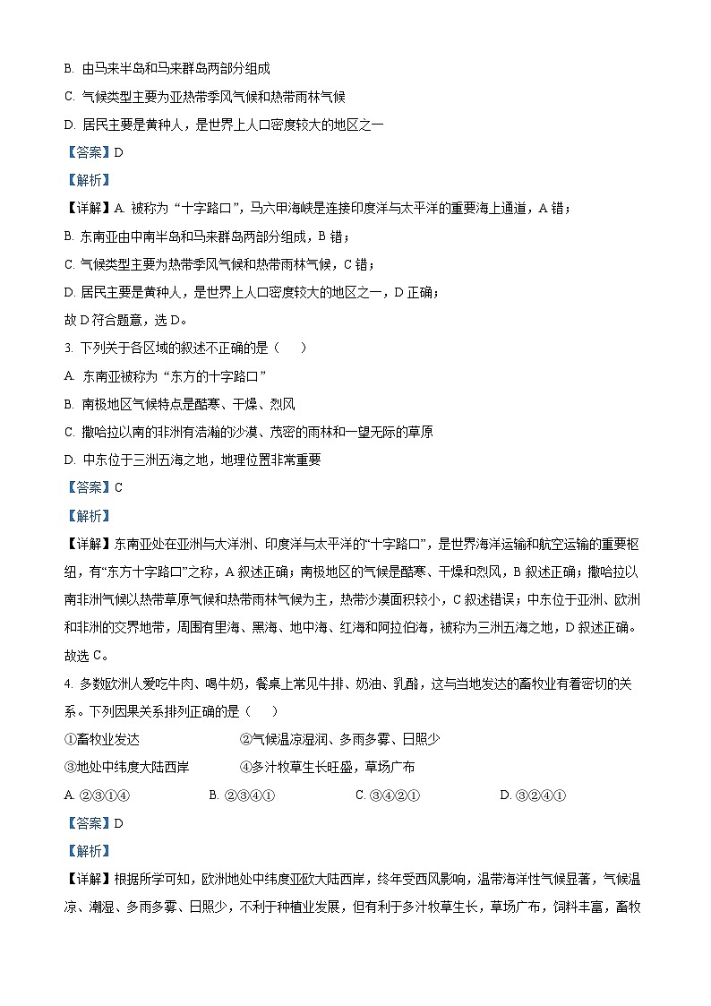 四川省广安友实学校2023-2024学年八年级下学期期中考试地理试题（原卷版+解析版）02