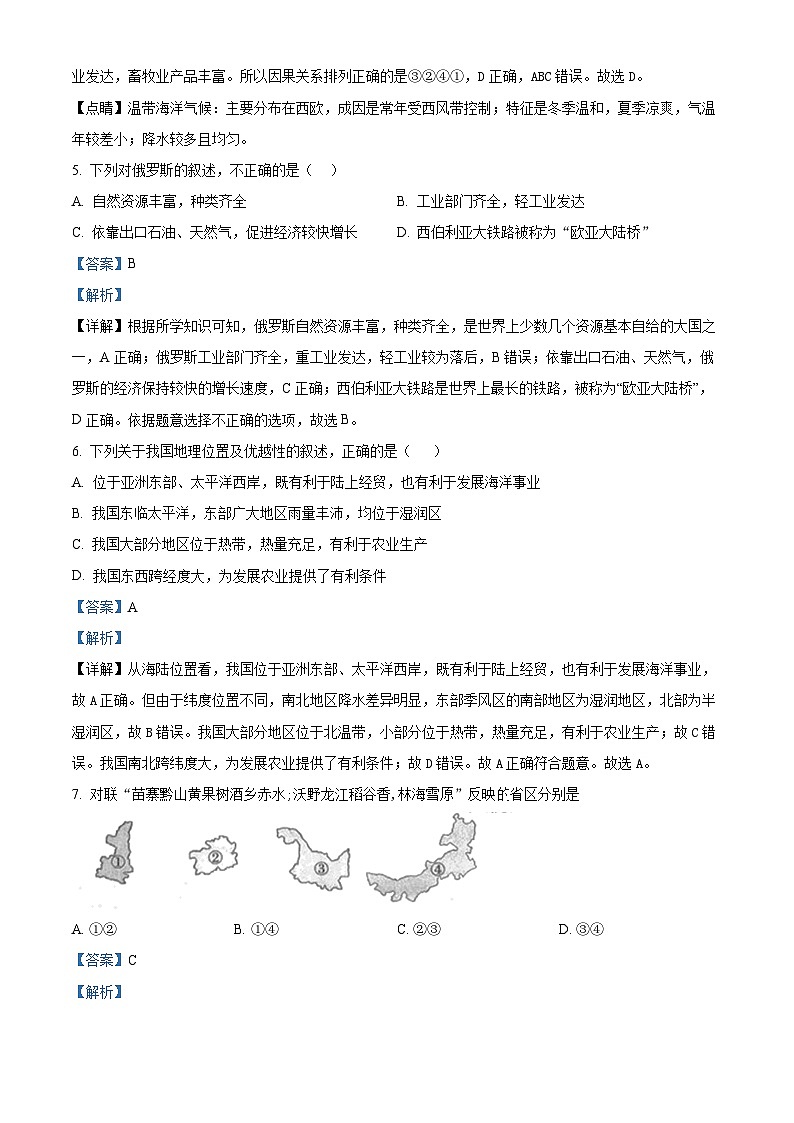 四川省广安友实学校2023-2024学年八年级下学期期中考试地理试题（原卷版+解析版）03