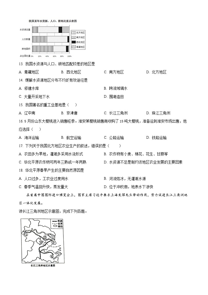 四川省广安友实学校2023-2024学年八年级下学期期中考试地理试题（原卷版+解析版）03