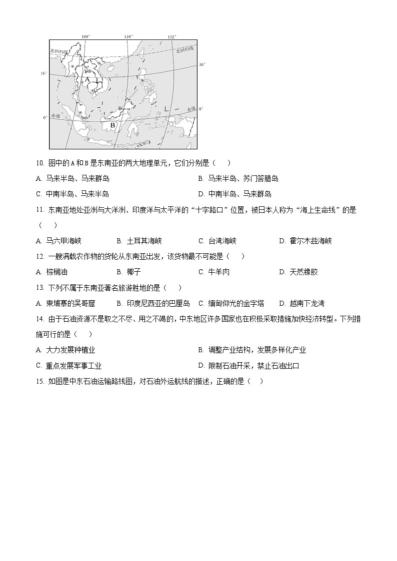 云南省昆明市西山区师专附中昆明市外国语学校2023-2024学年七年级下学期期中地理试题03