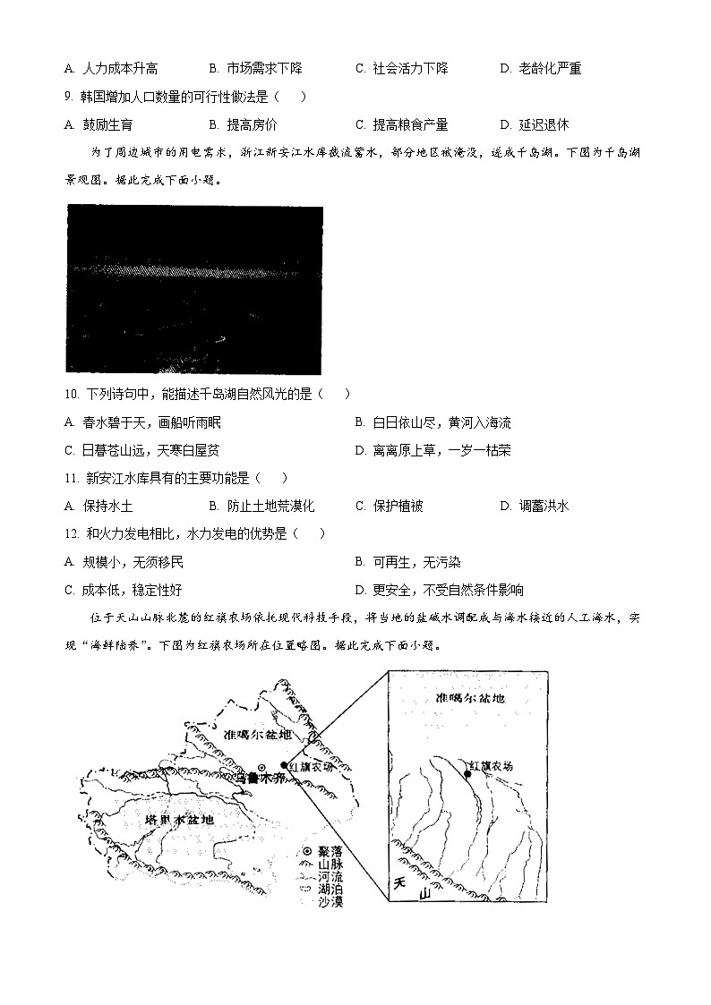 2024年山西省大同市平城区两校联考中考二模地理试题（原卷版+解析版）03