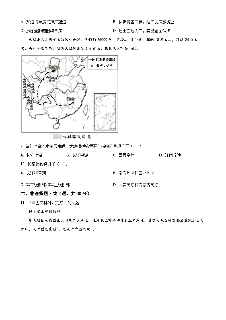 2024年湖北省十堰市房县初中学业水平诊断训练地理试卷 （原卷版）第3页