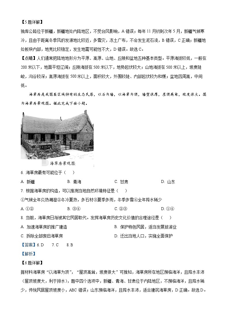 2024年湖北省十堰市房县初中学业水平诊断训练地理试卷 （解析版）第3页