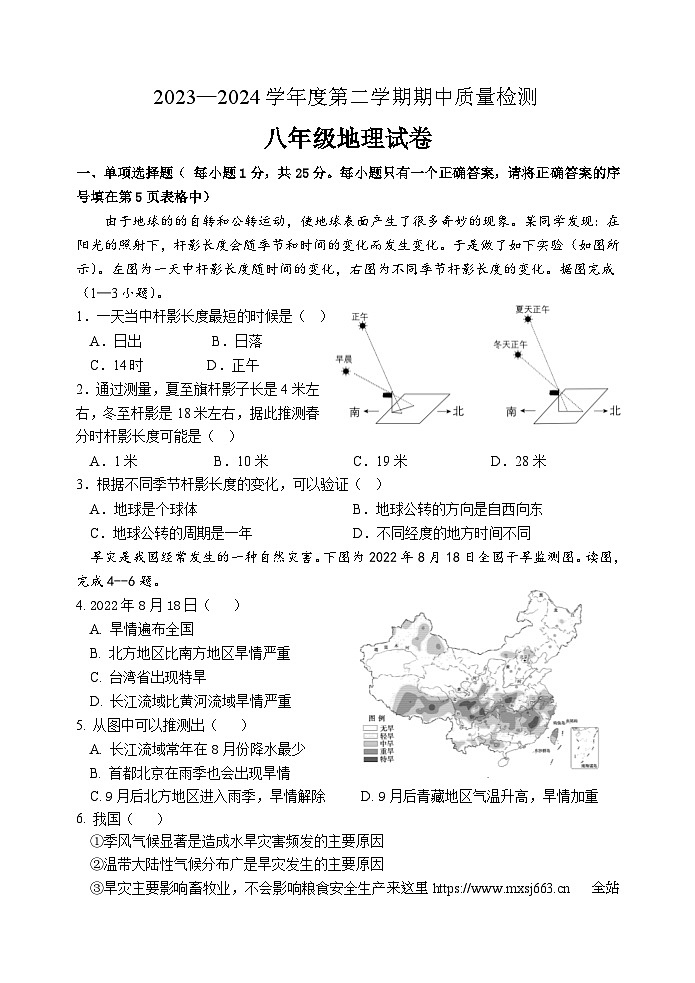河北省秦皇岛市卢龙县2023-2024学年八年级下学期期中考试地理试题第1页