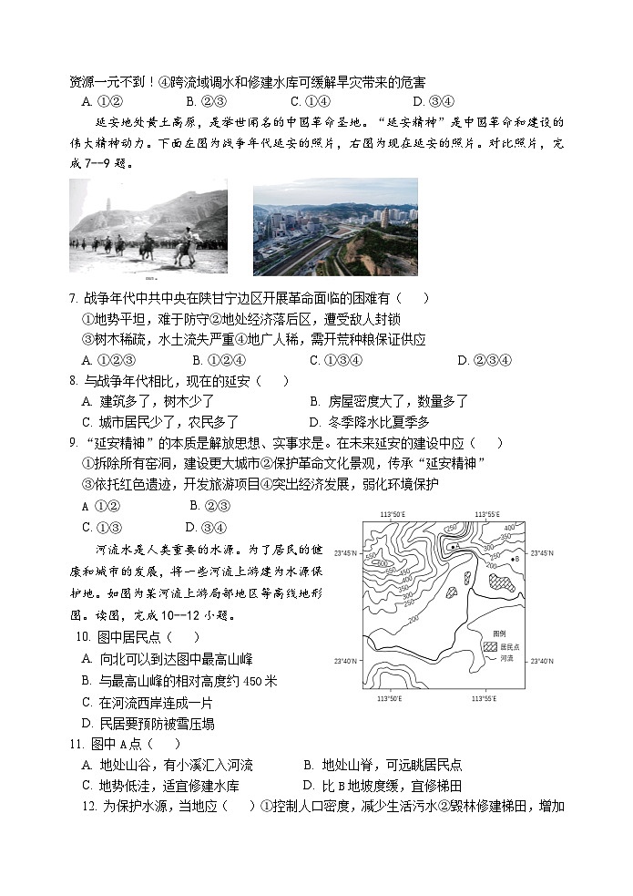 河北省秦皇岛市卢龙县2023-2024学年八年级下学期期中考试地理试题第2页