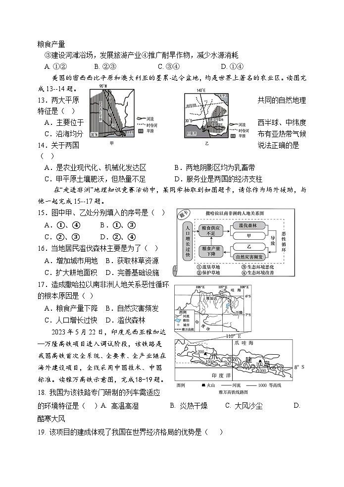 河北省秦皇岛市卢龙县2023-2024学年八年级下学期期中考试地理试题第3页