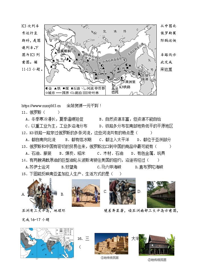 河北省秦皇岛市卢龙县2023-2024学年七年级下学期期中考试地理试题第2页