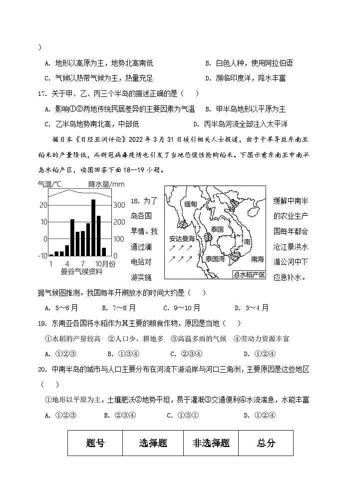 河北省秦皇岛市卢龙县2023-2024学年七年级下学期期中考试地理试题第3页