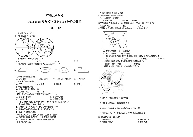 四川省广安友实学校2023-2024学年七年级下学期期中考试地理试题01