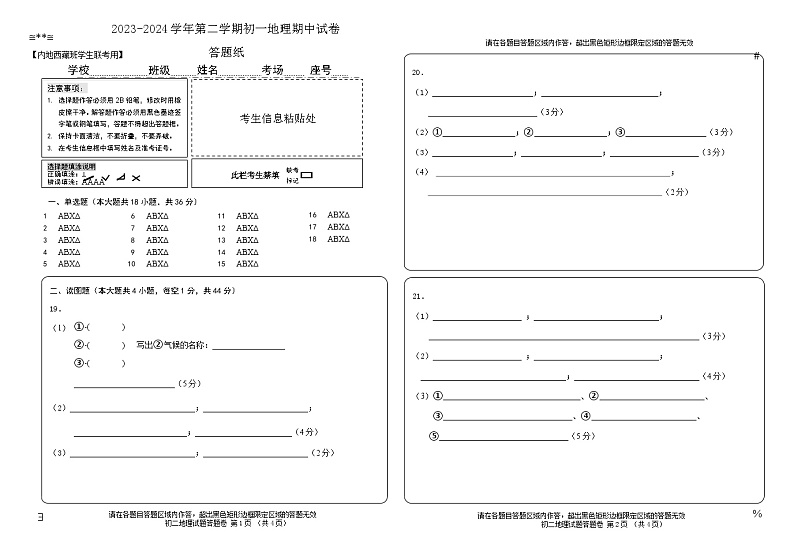 七年级地理答题纸第1页