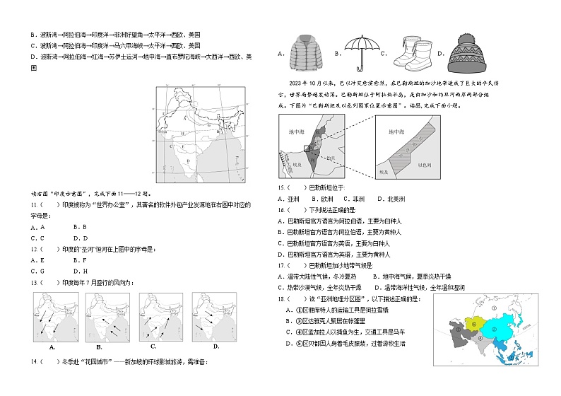 七年级地理第2页