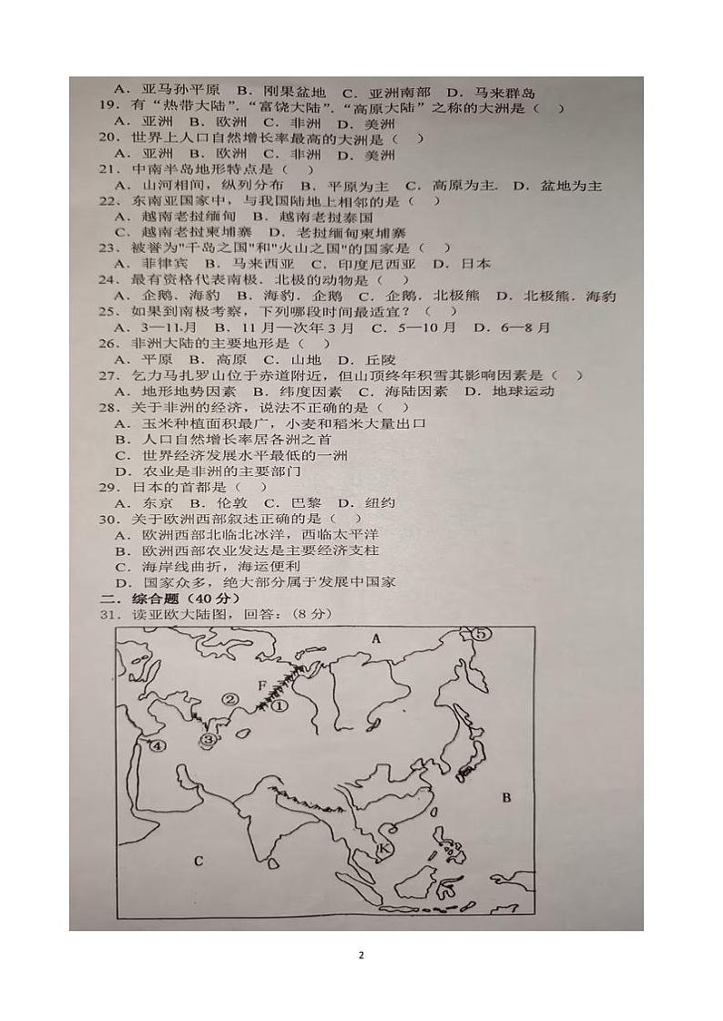 云南省文山市第二学区联考2023-2024学年七年级下学期期中考试地理试题第2页