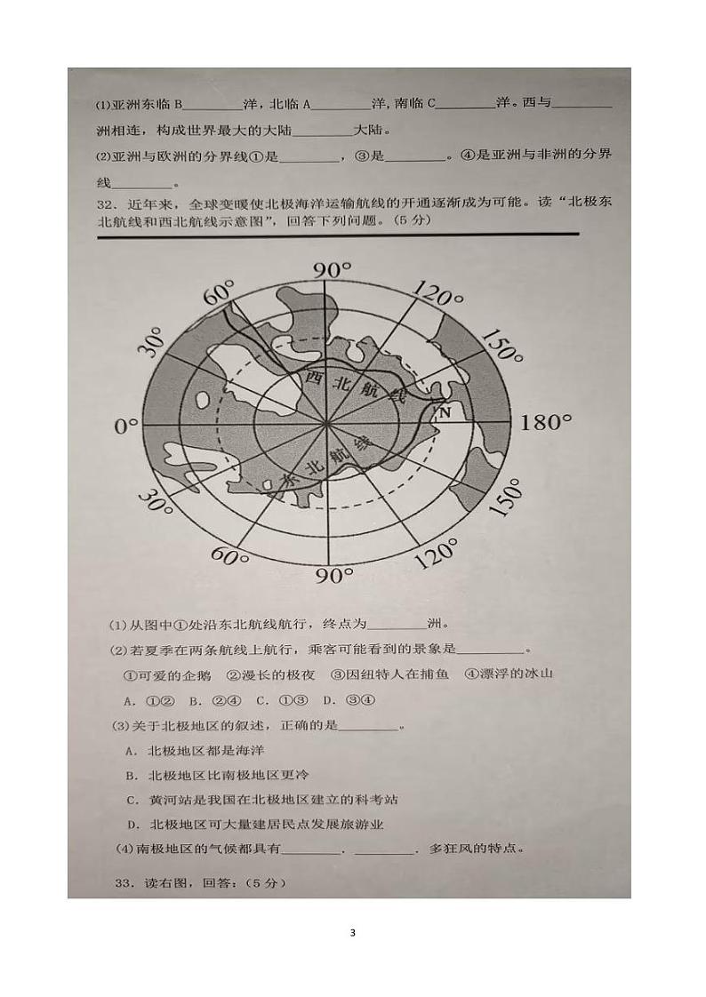 云南省文山市第二学区联考2023-2024学年七年级下学期期中考试地理试题第3页