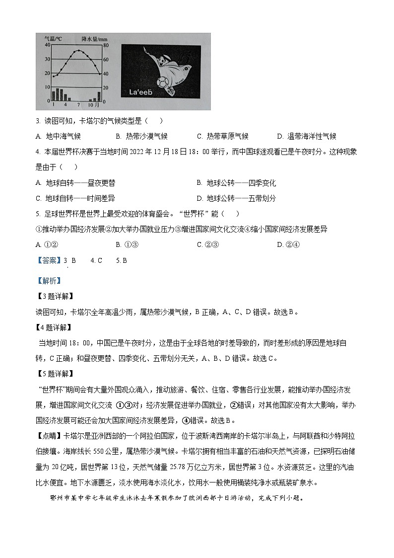广西北海市合浦县2023-2024学年七年级下学期期中地理试题（解析版）第2页