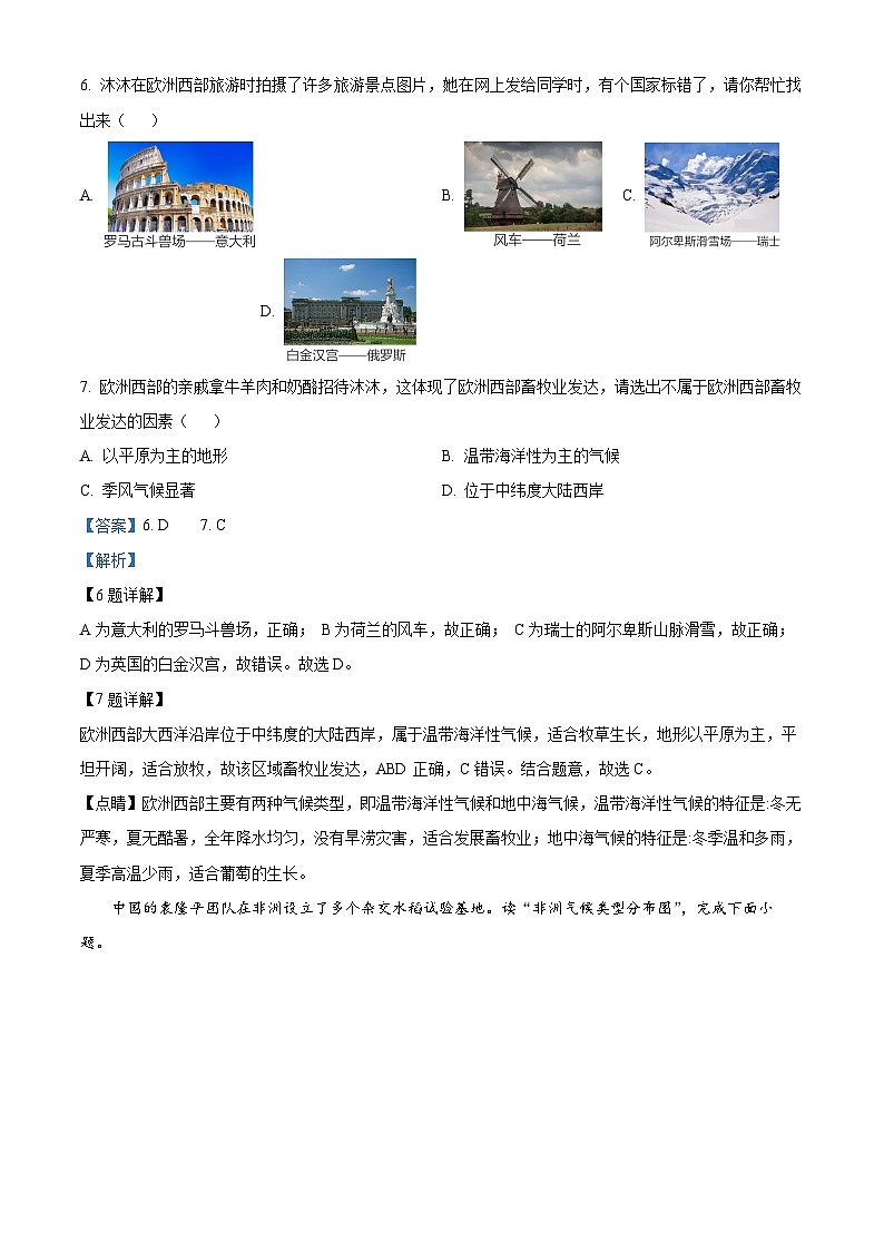广西北海市合浦县2023-2024学年七年级下学期期中地理试题（解析版）第3页