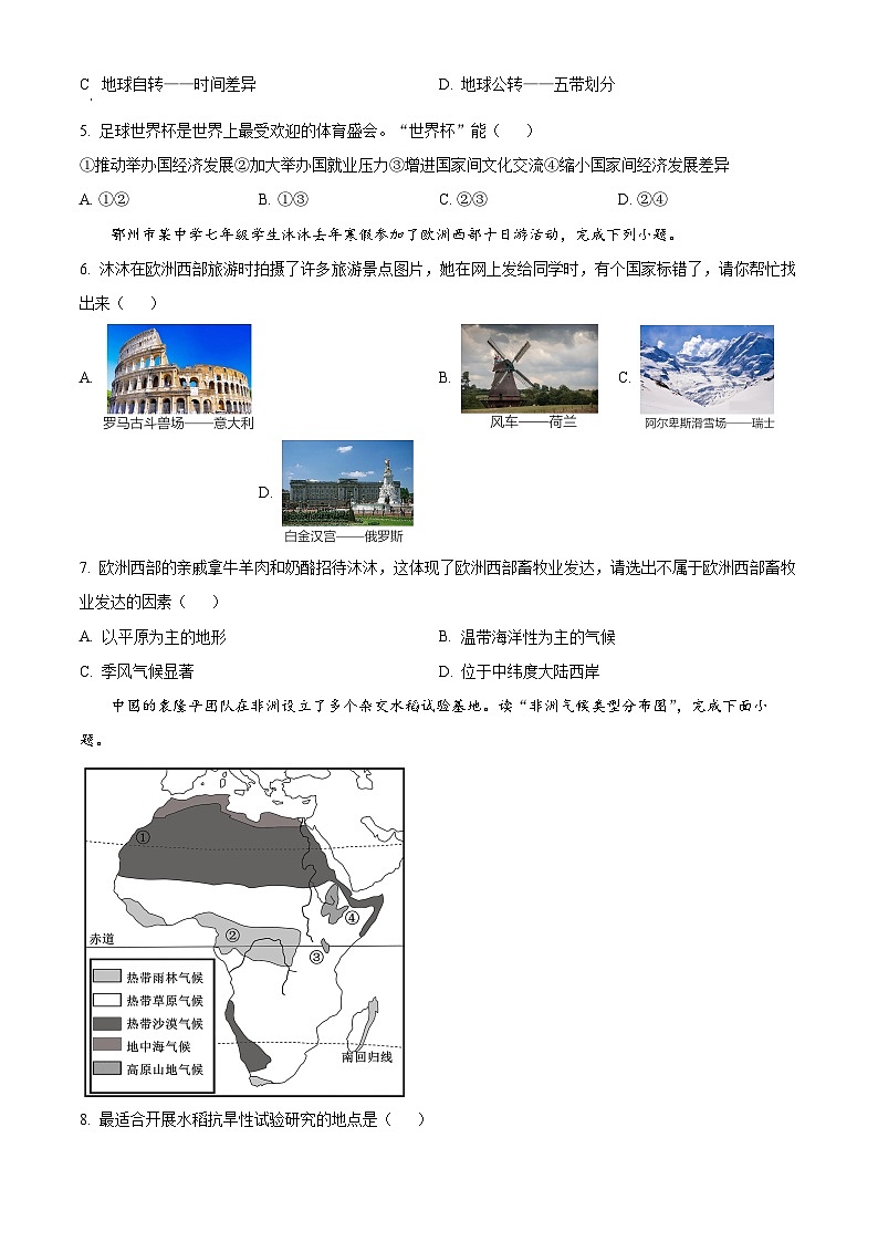 广西北海市合浦县2023-2024学年七年级下学期期中地理试题（原卷版）第2页