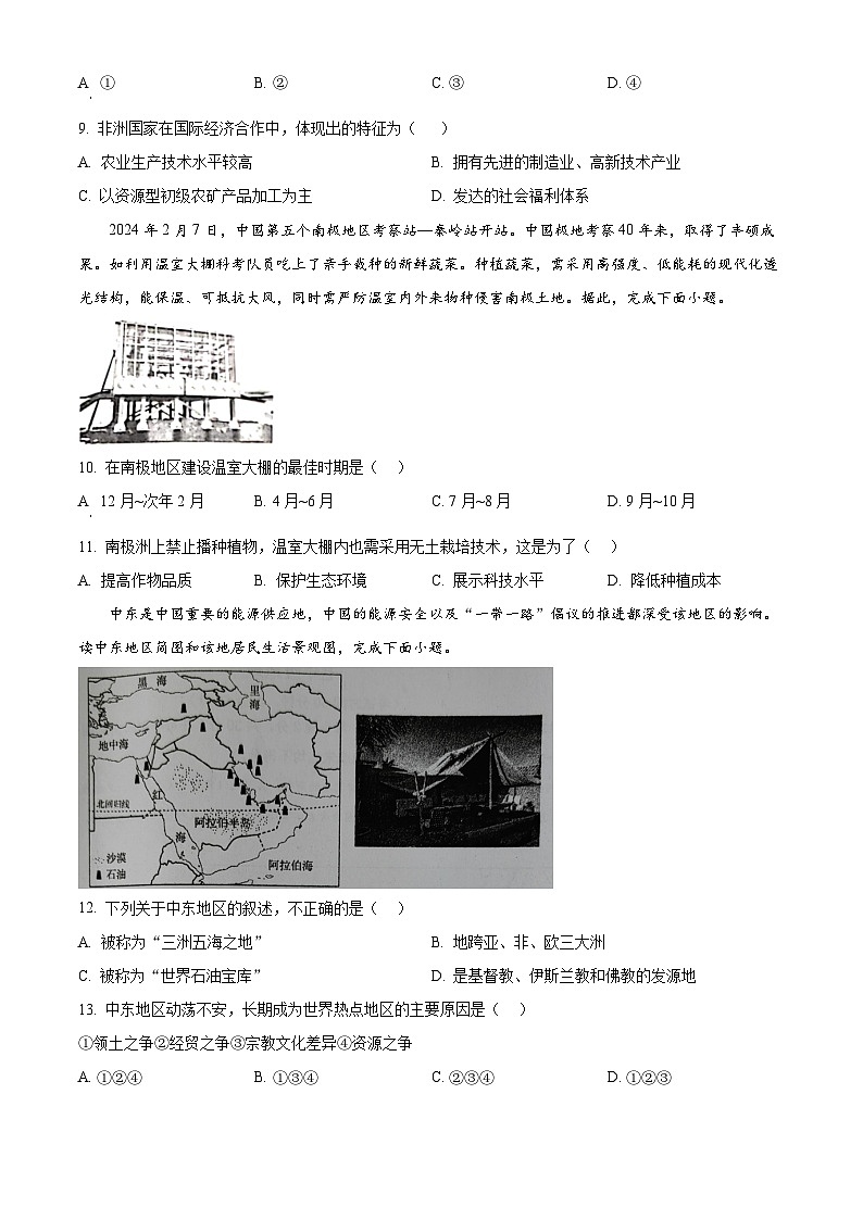 广西北海市合浦县2023-2024学年七年级下学期期中地理试题（原卷版）第3页