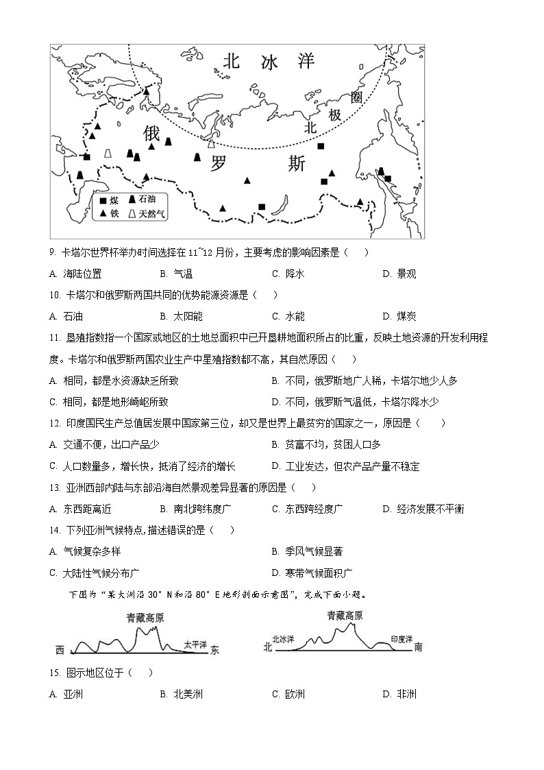 吉林油田第十二中学2023—2024学年七年级下学期期中考试地理试卷 （原卷版）第3页