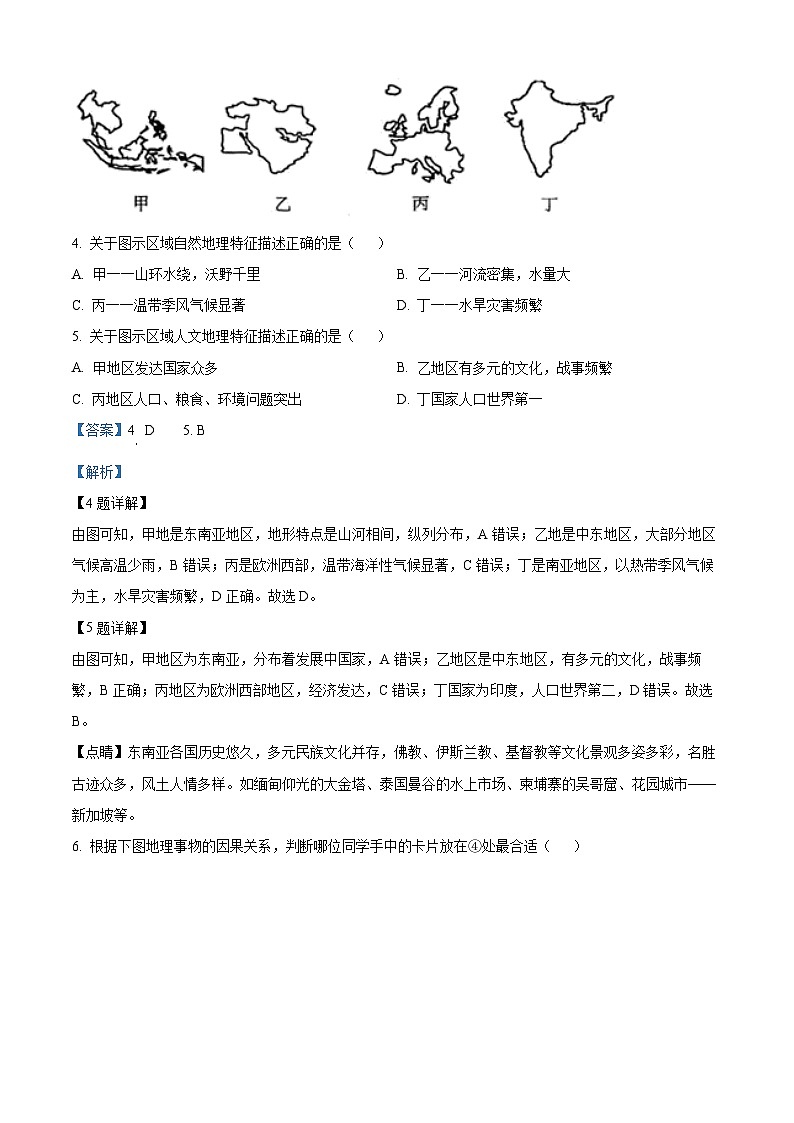吉林油田第十二中学2023—2024学年七年级下学期期中考试地理试卷 （解析版）第2页