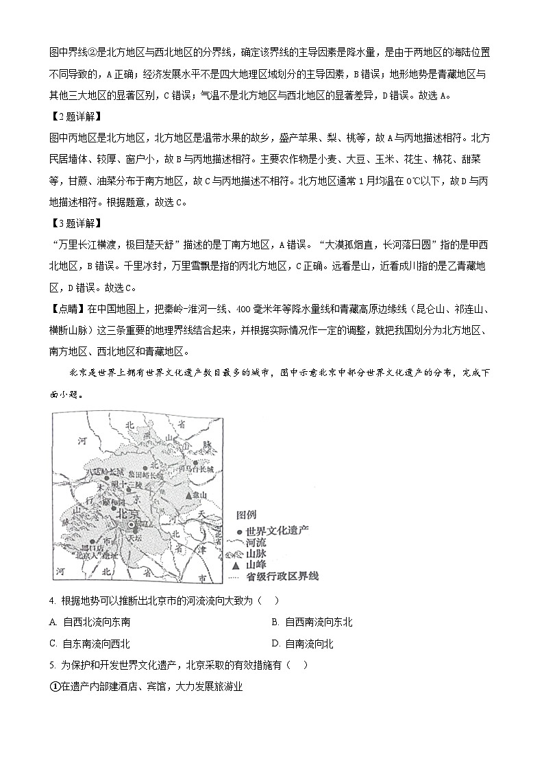 辽宁省抚顺市清原满族自治县2023-2024学年八年级下学期期中地理试题（解析版）第2页