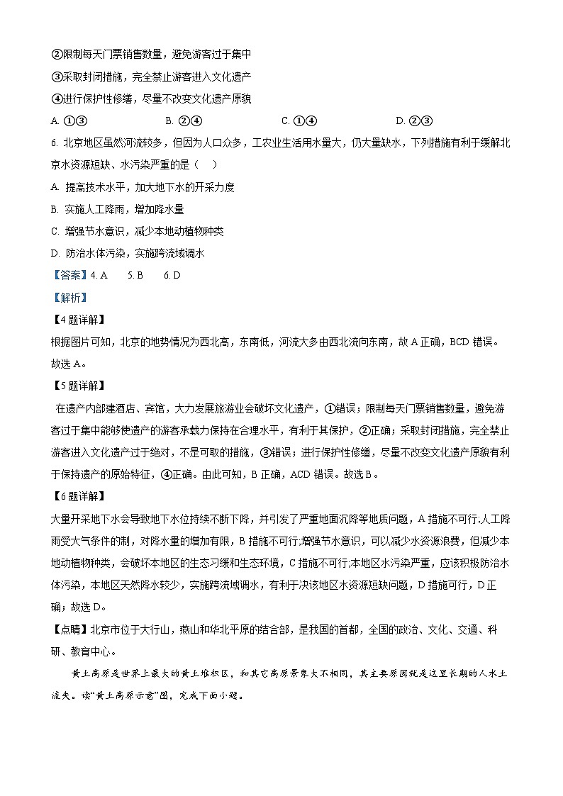 辽宁省抚顺市清原满族自治县2023-2024学年八年级下学期期中地理试题（解析版）第3页
