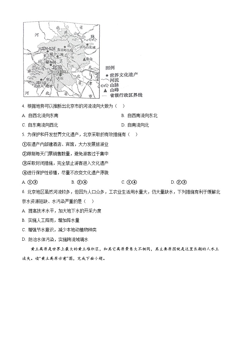 辽宁省抚顺市清原满族自治县2023-2024学年八年级下学期期中地理试题（原卷版）第2页