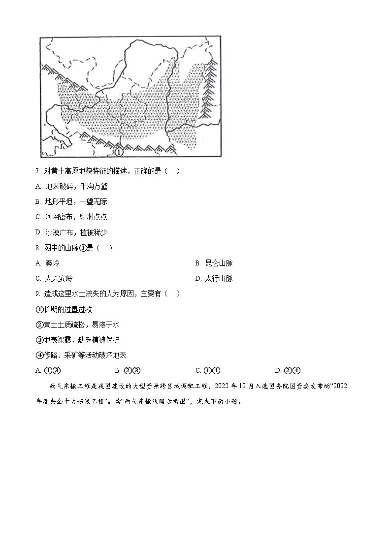辽宁省抚顺市清原满族自治县2023-2024学年八年级下学期期中地理试题（原卷版）第3页