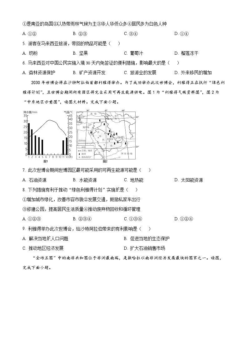山西省朔州市怀仁市2023-2024学年七年级下学期期中地理试题（原卷版+解析版）02