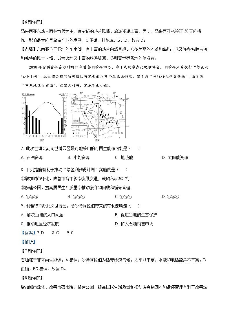 山西省朔州市怀仁市2023-2024学年七年级下学期期中地理试题（原卷版+解析版）03
