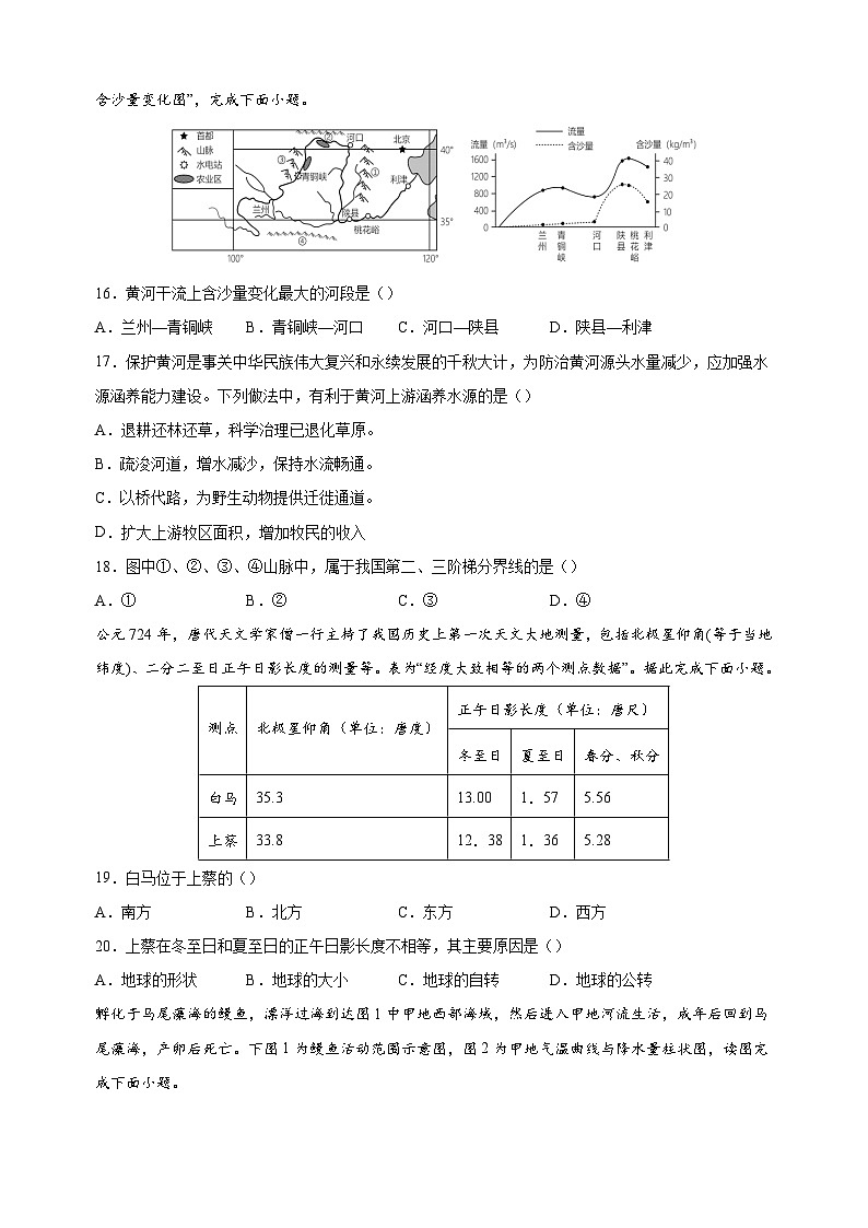 2024年中考考前押题地理必刷卷（南京卷）（含答案解析）03