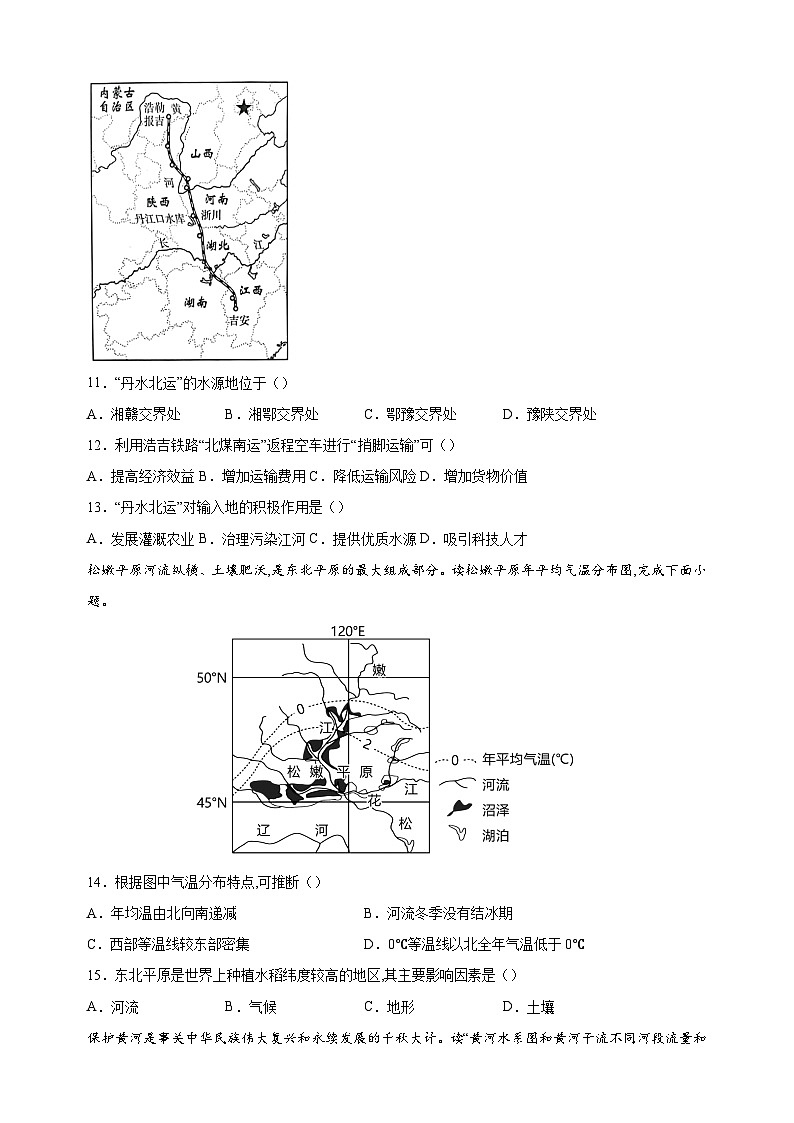 2024年中考考前押题地理必刷卷（南京卷）（含答案解析）第2页