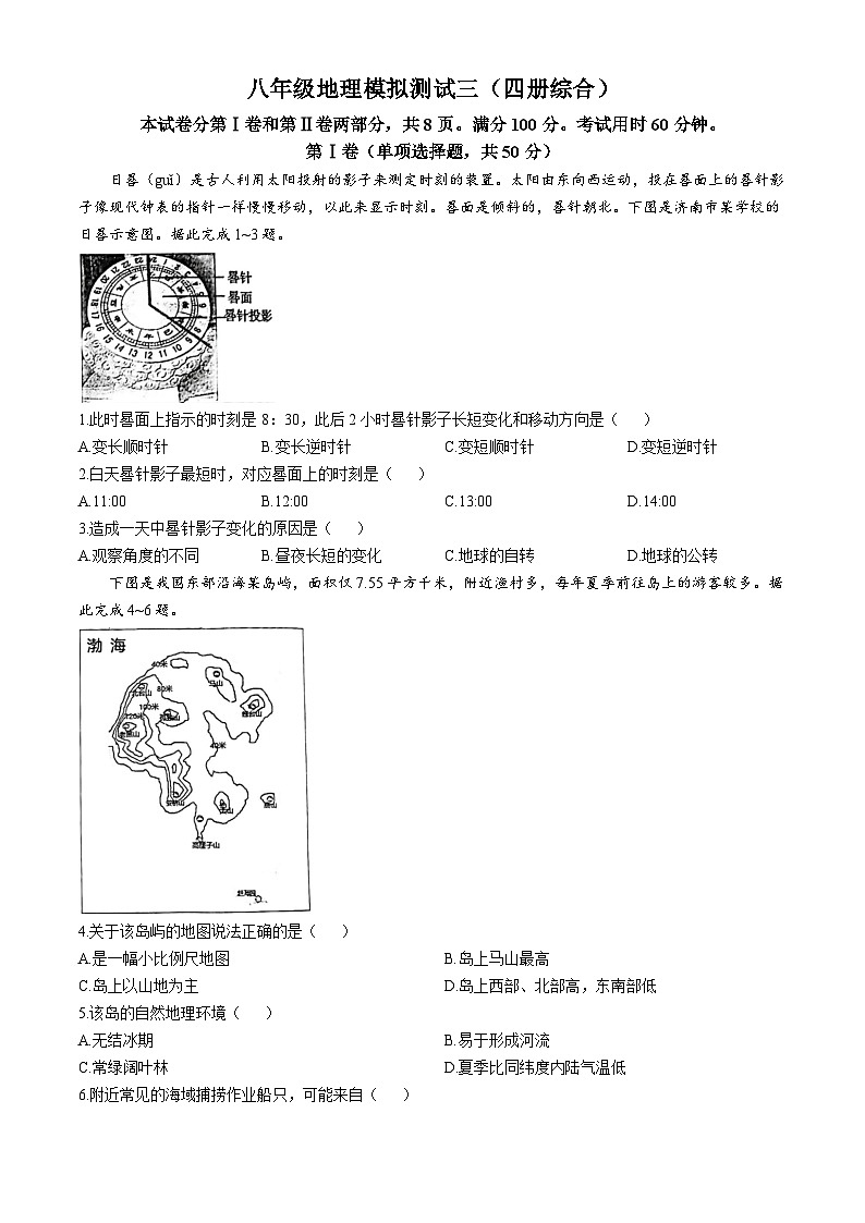 2024山东省济南市市中区中考三模地理试题第1页