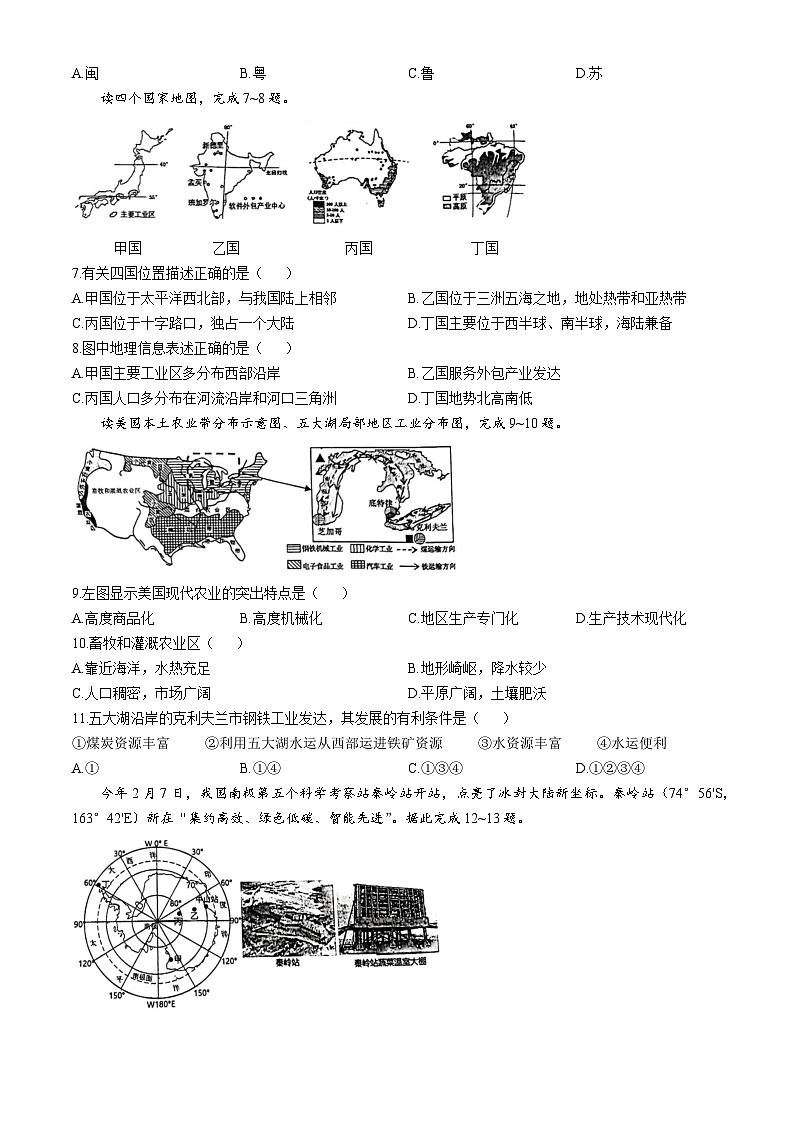 2024山东省济南市市中区中考三模地理试题第2页