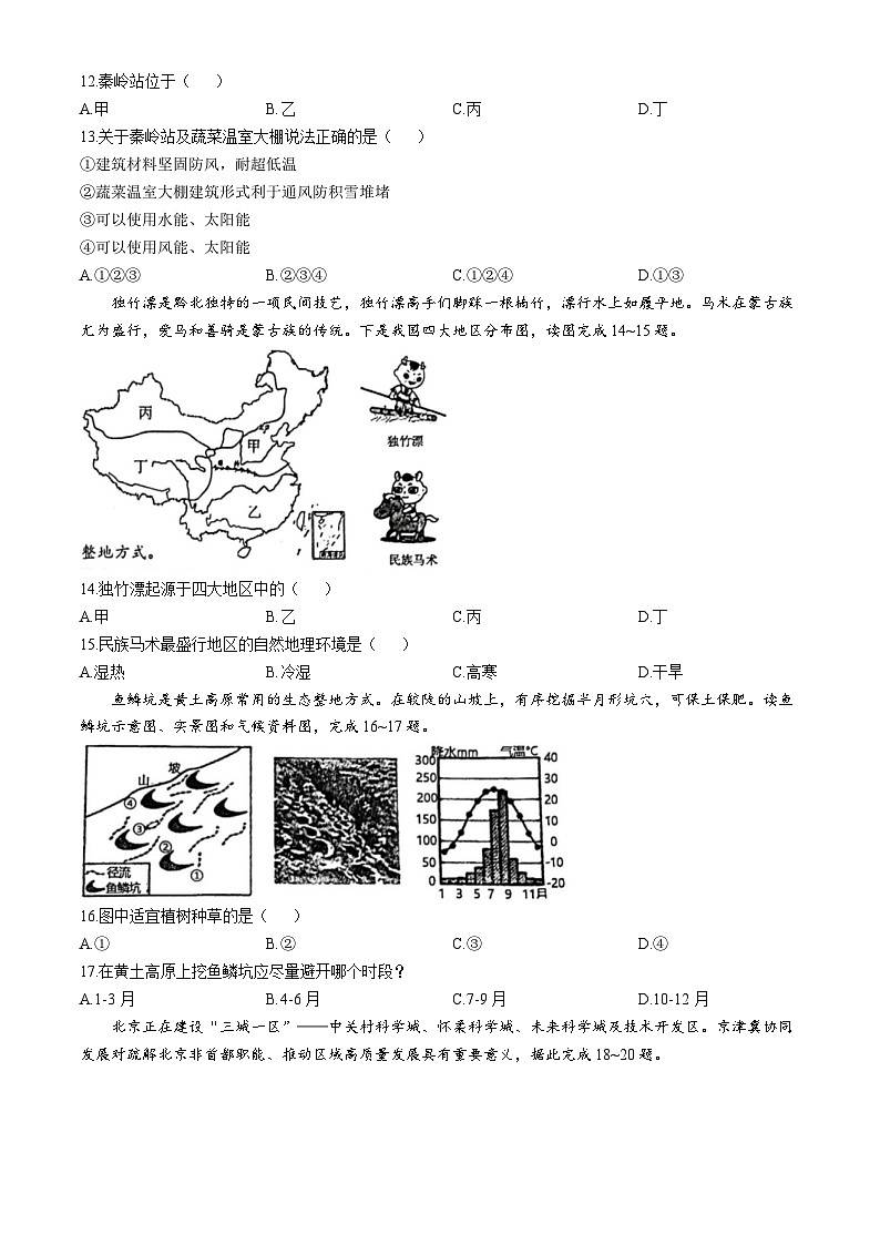 2024山东省济南市市中区中考三模地理试题第3页