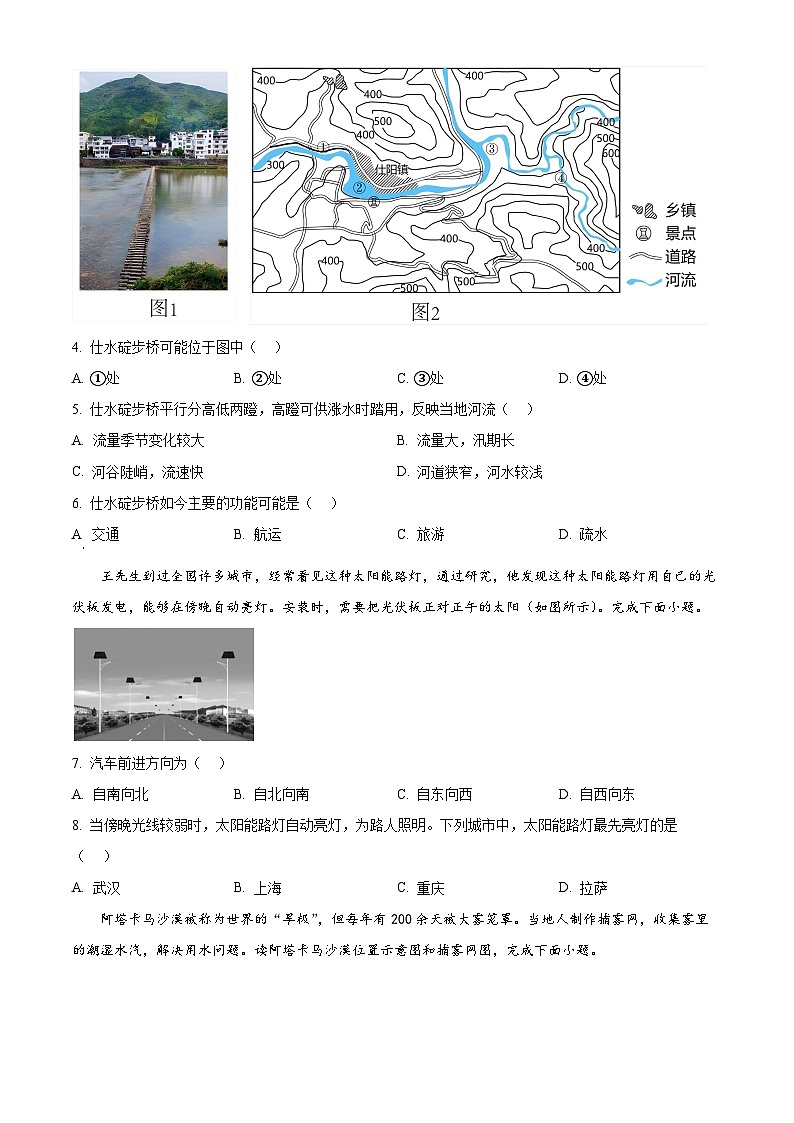 安徽省全椒县2023-2024学年八年级下学期期中地理试题（原卷版）第2页