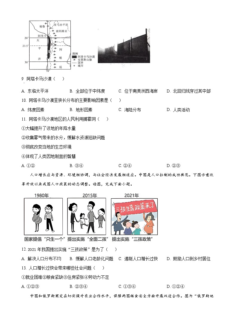安徽省全椒县2023-2024学年八年级下学期期中地理试题（原卷版）第3页