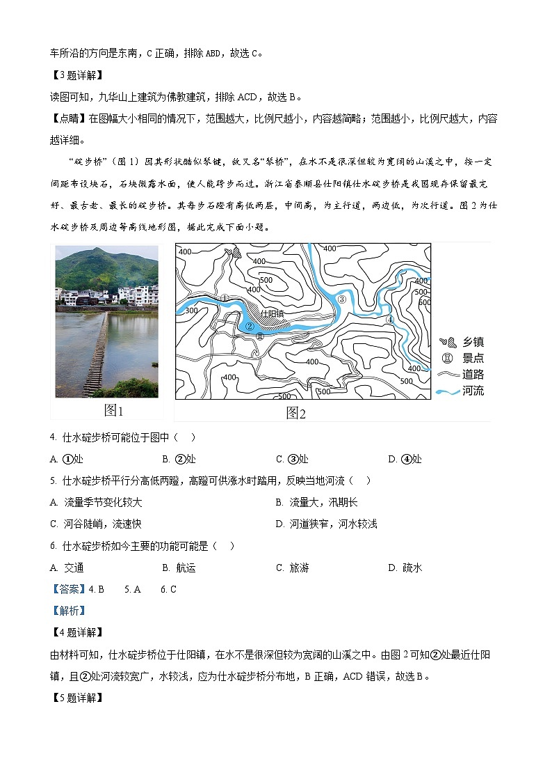 安徽省全椒县2023-2024学年八年级下学期期中地理试题（解析版）第2页