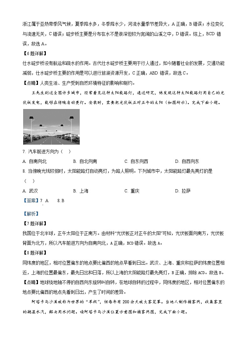安徽省全椒县2023-2024学年八年级下学期期中地理试题（解析版）第3页