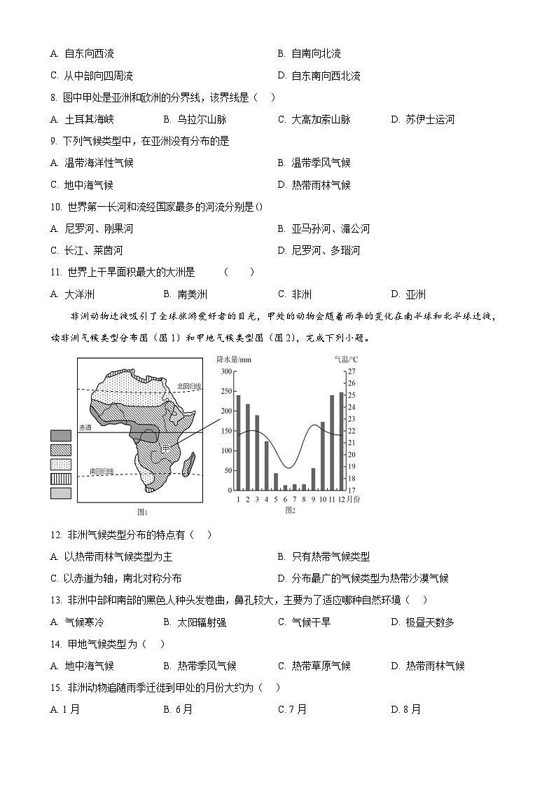 甘肃省白银市景泰县2023-2024学年七年级下学期期中地理试卷（原卷版）第2页