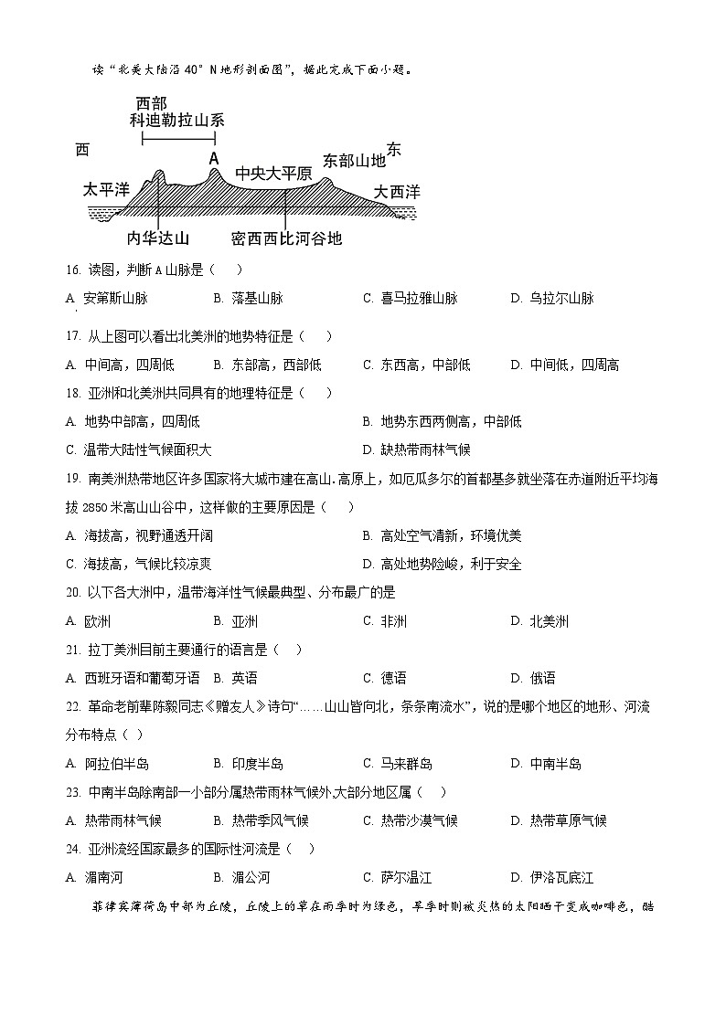 甘肃省白银市景泰县2023-2024学年七年级下学期期中地理试卷（原卷版）第3页