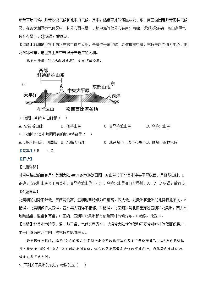 甘肃省定西市岷县2023—2024学年七年级下学期期中检测地理试卷 （原卷版+解析版）02