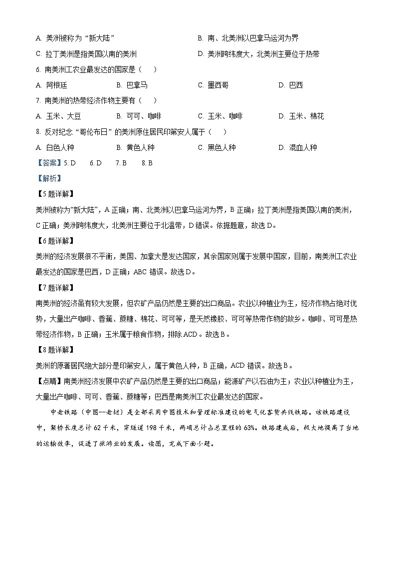 甘肃省定西市岷县2023—2024学年七年级下学期期中检测地理试卷 （原卷版+解析版）03