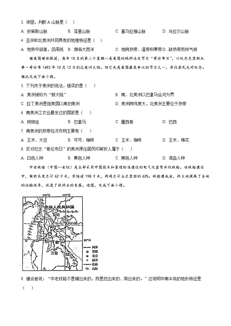 甘肃省定西市岷县2023—2024学年七年级下学期期中检测地理试卷 （原卷版+解析版）02