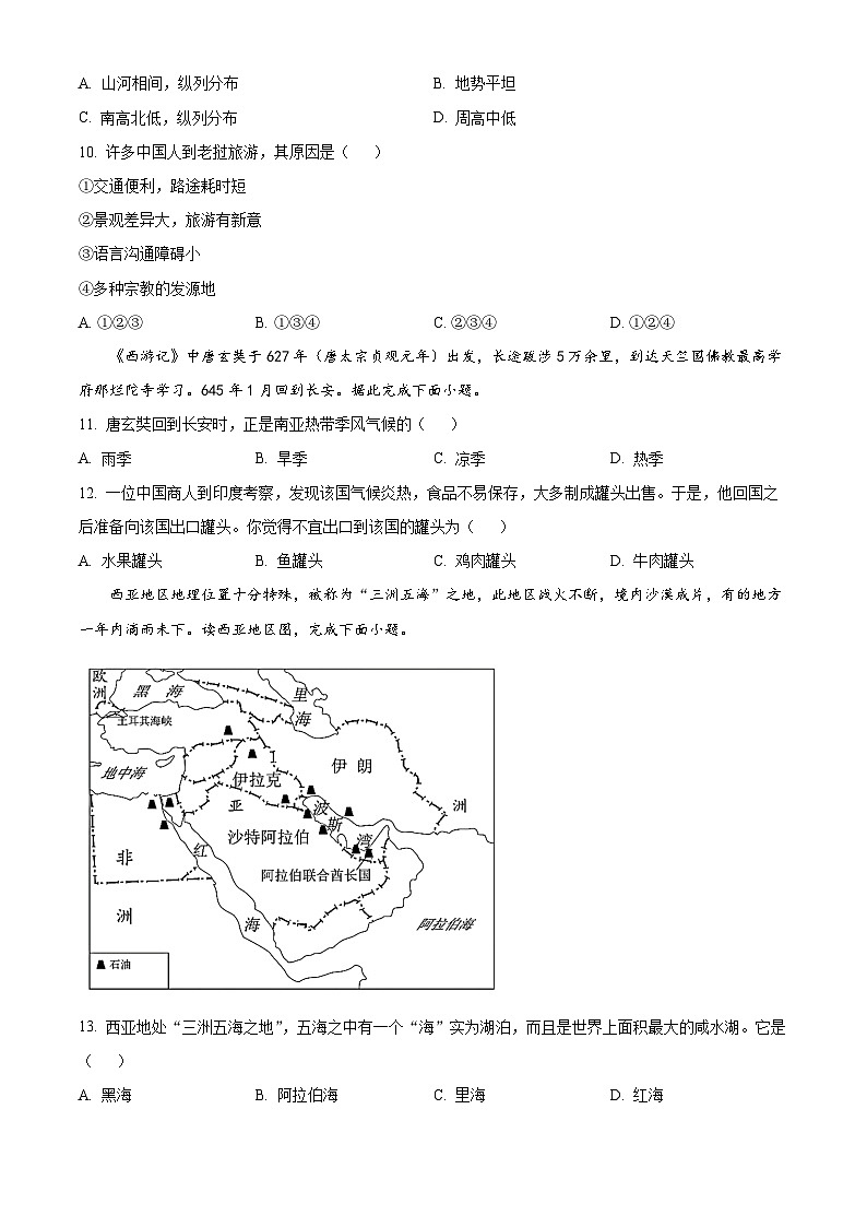 甘肃省定西市岷县2023—2024学年七年级下学期期中检测地理试卷 （原卷版+解析版）03